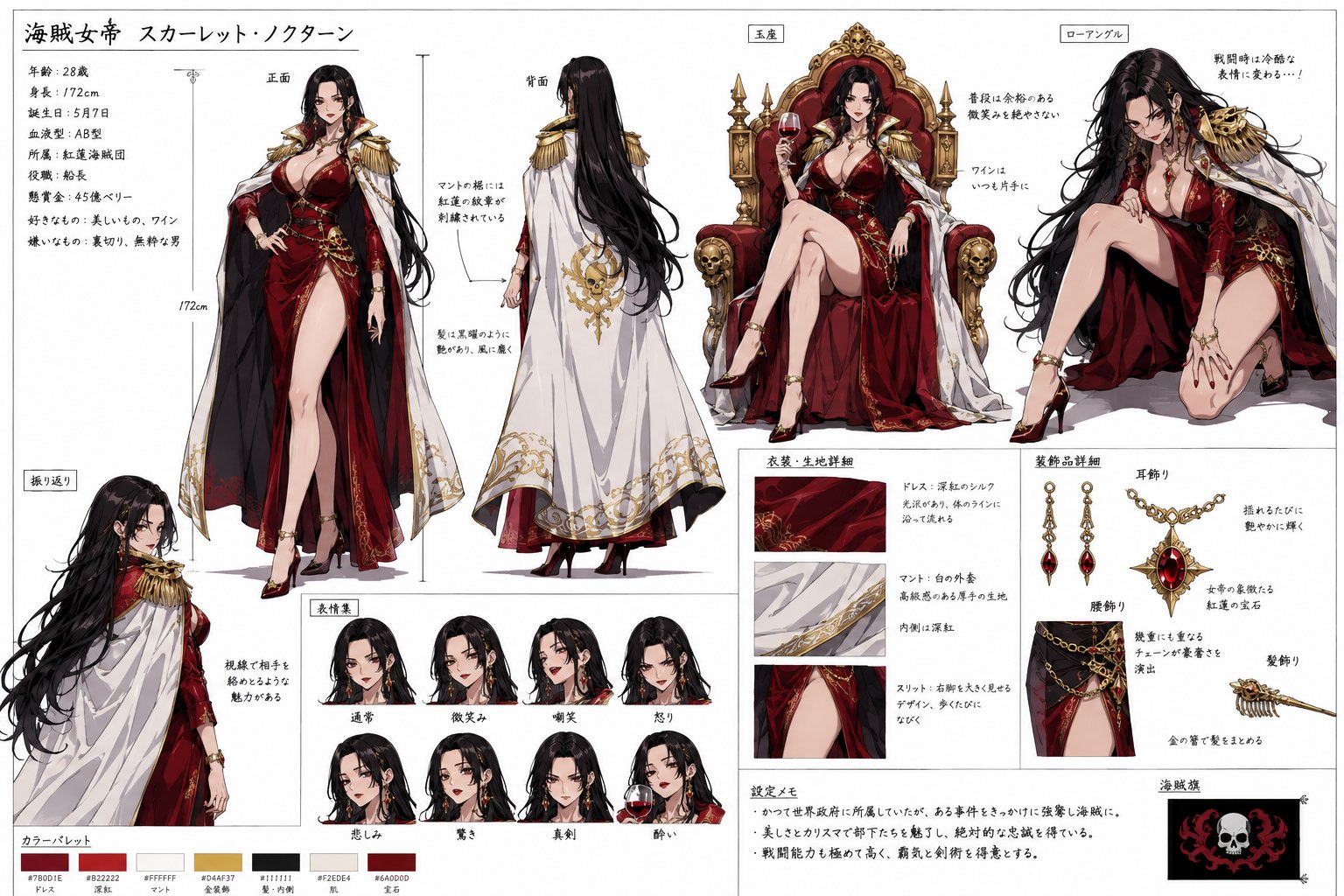 海盗女皇角色设定图鉴