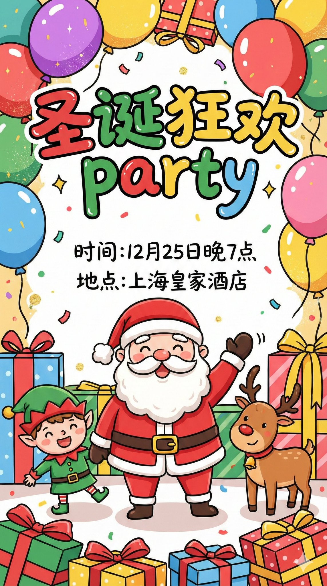 欢乐圣诞邀请卡设计