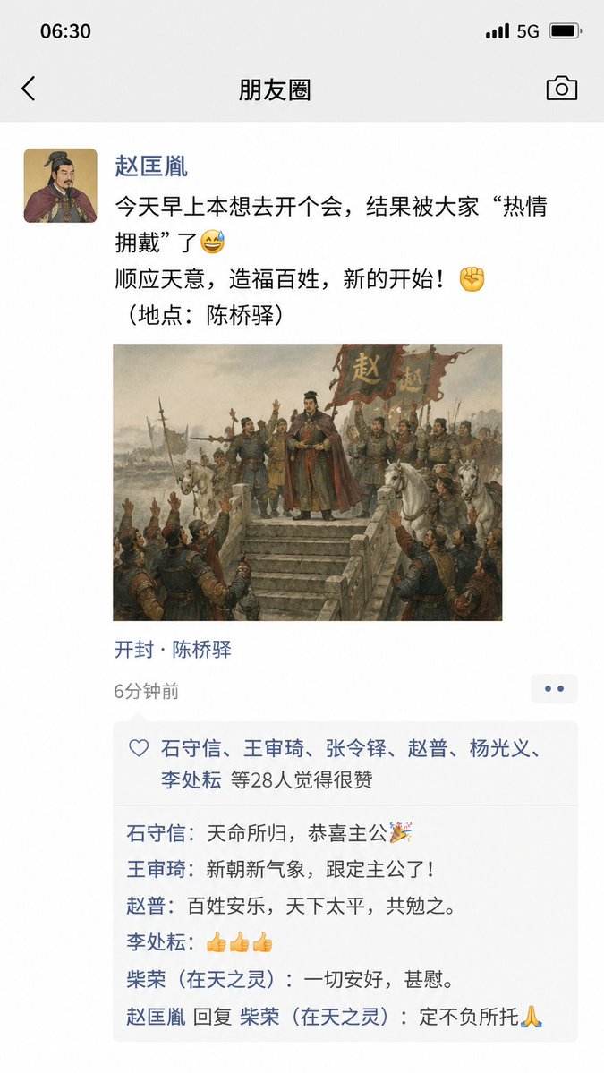 陈桥兵变朋友圈