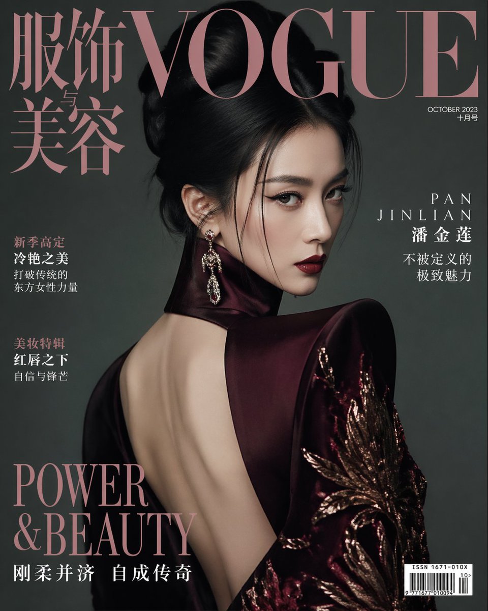 VOGUE中国封面：潘金莲的高定冷艳