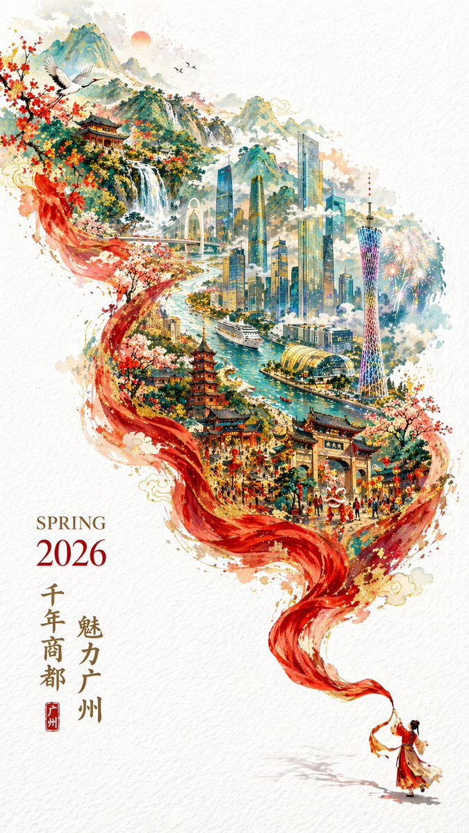 2026新春广州城市宣传海报