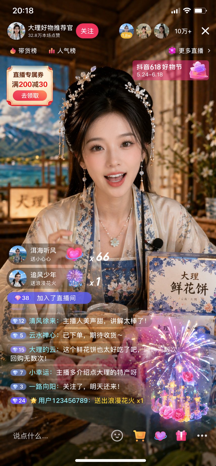 抖音国风美女直播带货截图