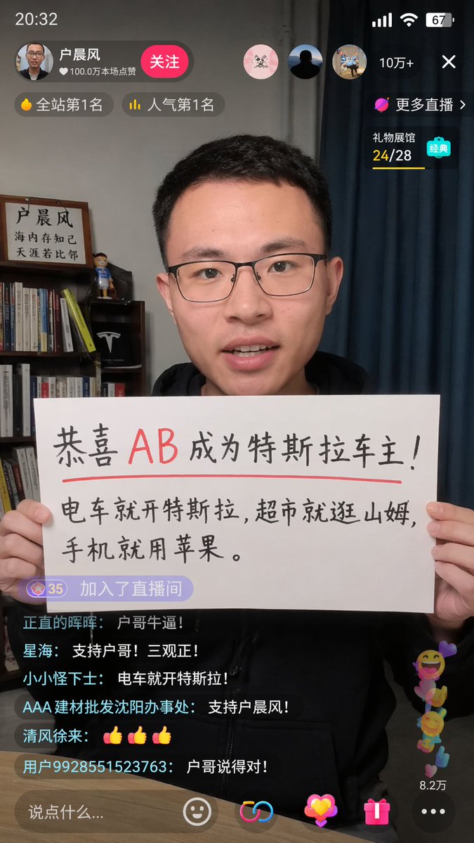 抖音直播竖屏截图：主播举牌画面