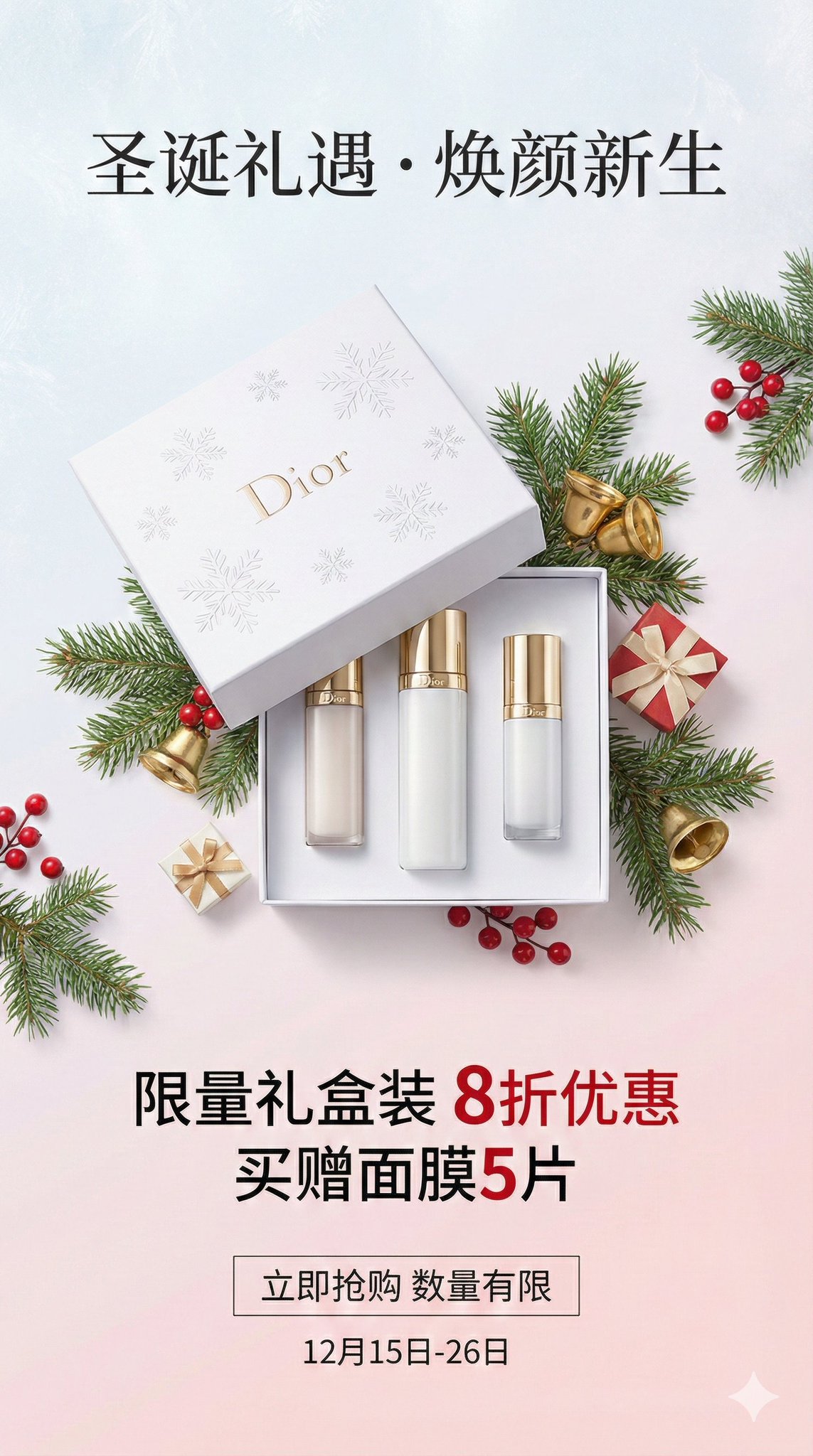 圣诞护肤品礼盒促销卡片