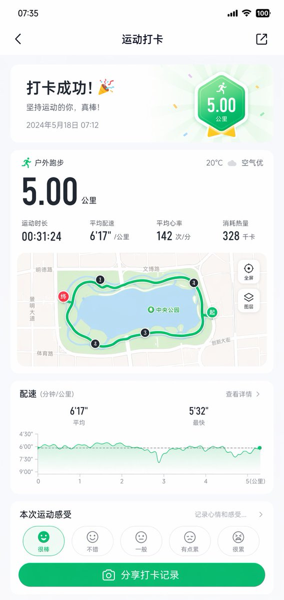 今日5公里：健身App跑步打卡界面