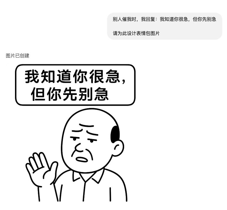 我知道你很急但你先别急表情包