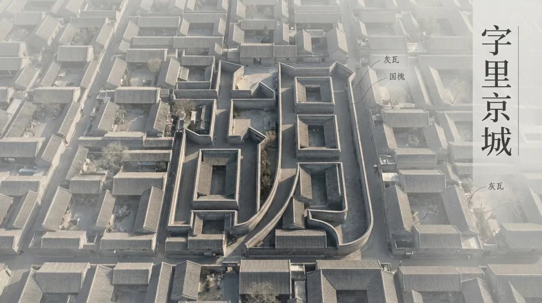 字里京城 · 光影衚同