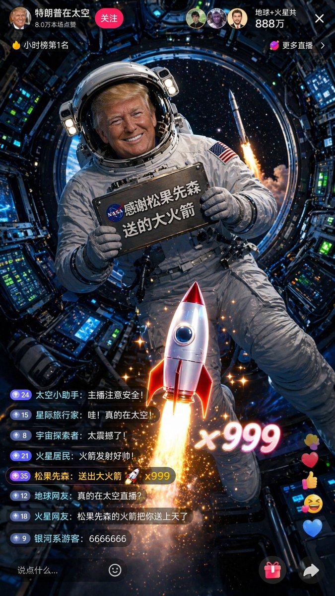 特朗普太空直播抖音截图