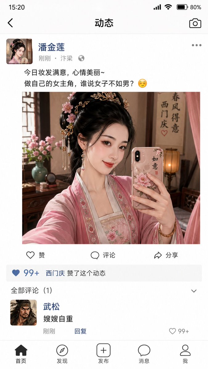 潘金莲自拍引武松评论