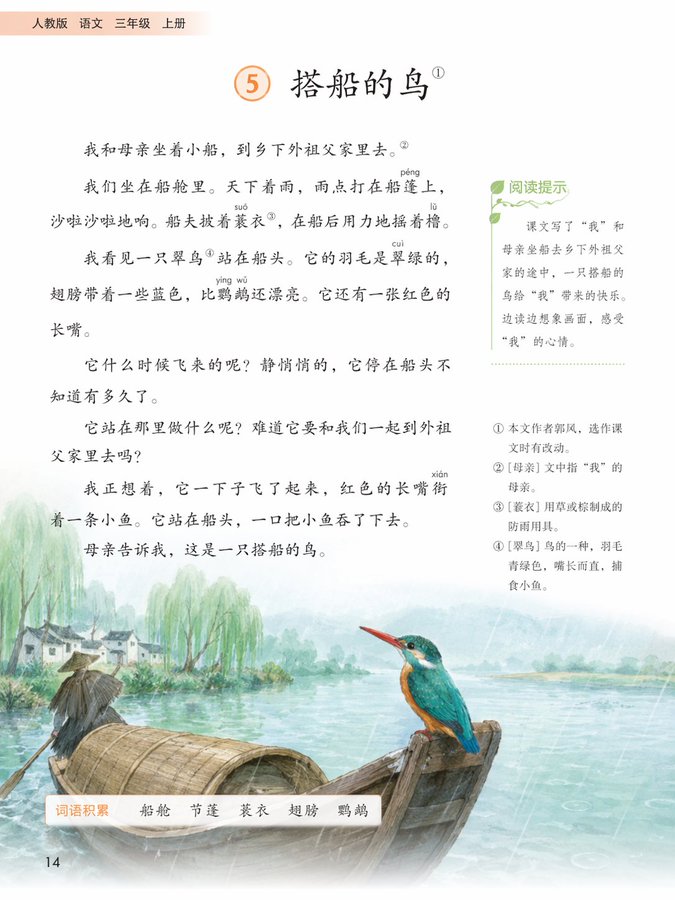 人教版三年级语文课本内页