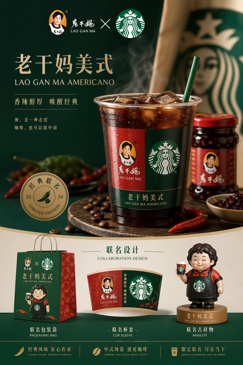 老干妈星巴克联名品牌运营图