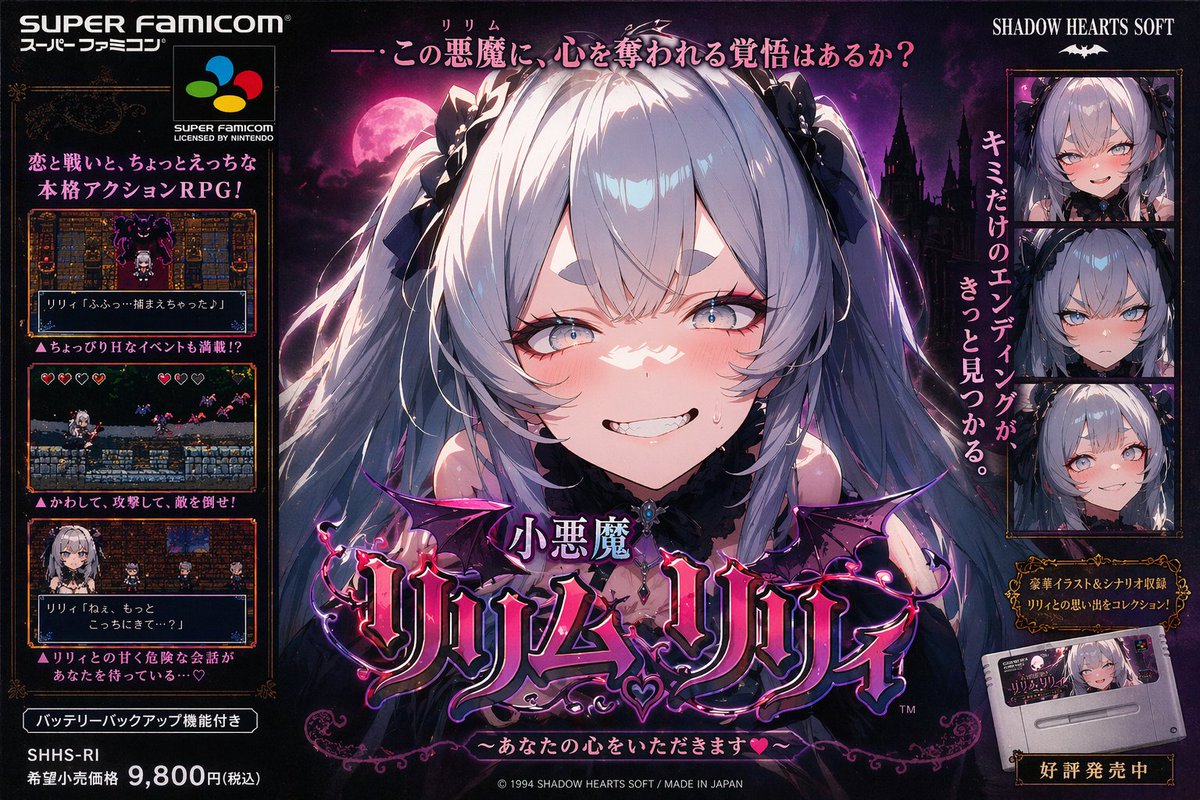 小恶魔莉莉姆的SFC游戏海报
