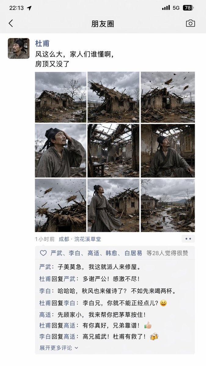 杜甫朋友圈：吐槽大风掀走了屋顶