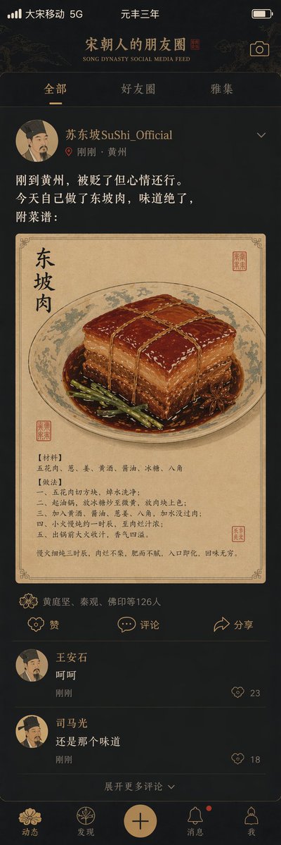 宋朝人的朋友圈
