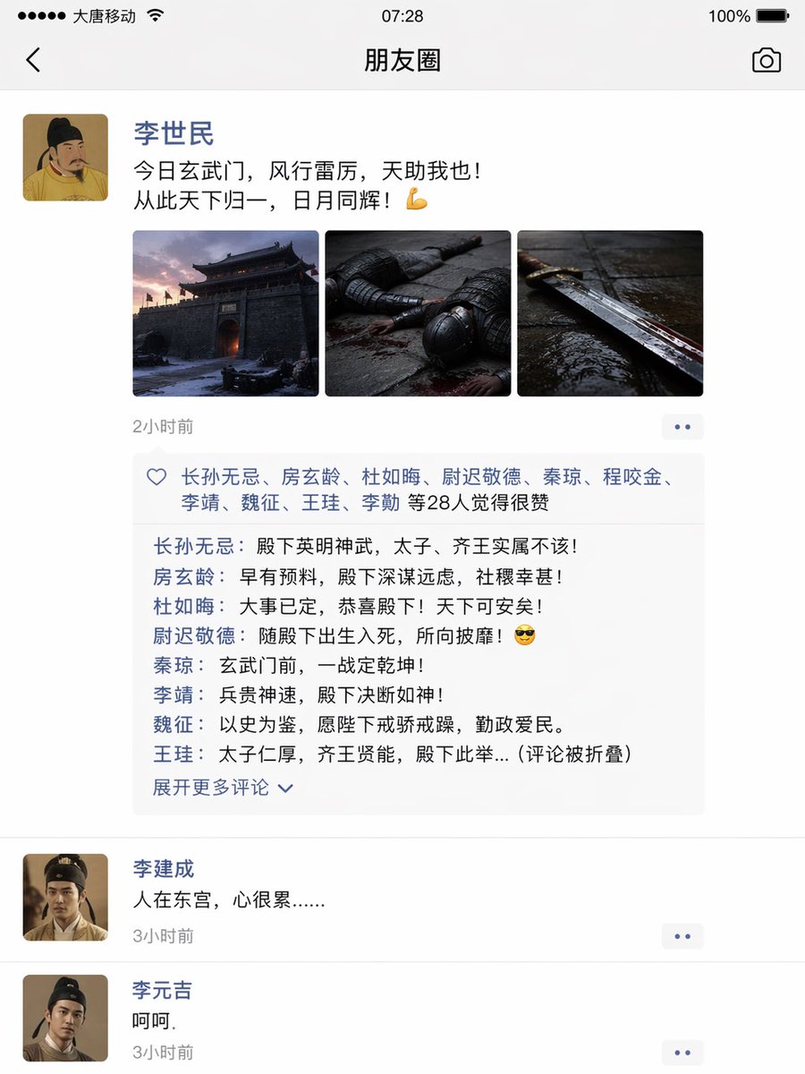 大唐玄武门之变的朋友圈