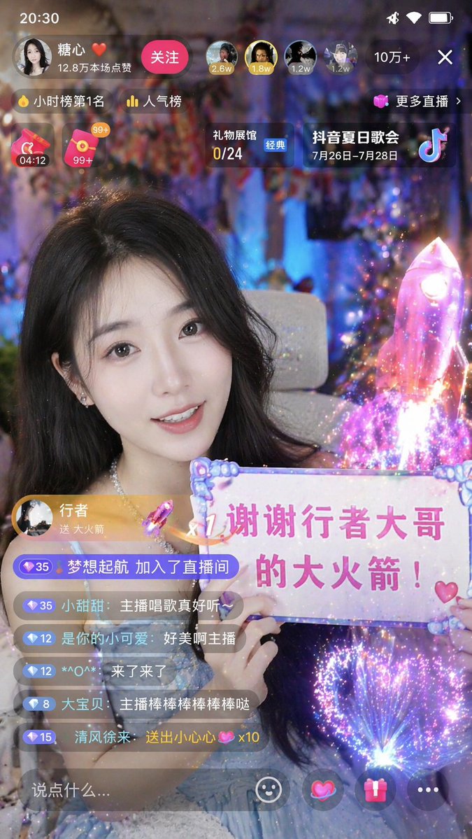 抖音女主播举牌致谢直播截图
