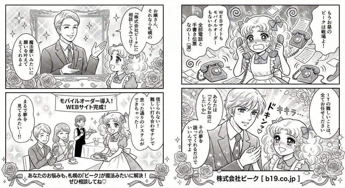 双风格漫画分镜