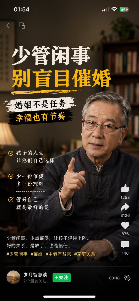 中老年切勿盲目催婚